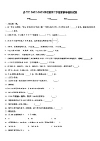 合作市2022-2023学年数学三下期末联考模拟试题含解析