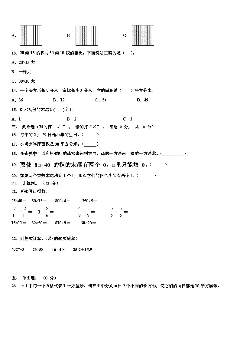 吉安市安福县2022-2023学年数学三下期末达标检测模拟试题含解析第2页