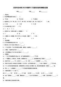 吉安市吉水县2023年数学三下期末质量检测模拟试题含解析