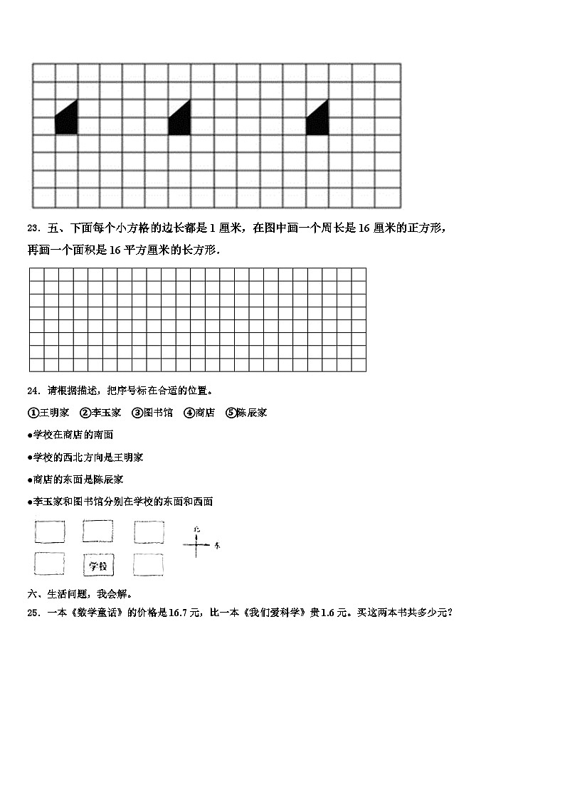 吉安市井冈山市2022-2023学年三年级数学第二学期期末复习检测模拟试题含解析第3页