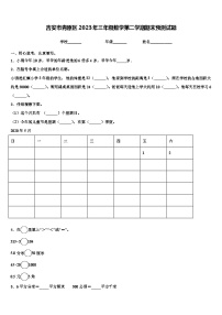 吉安市青原区2023年三年级数学第二学期期末预测试题含解析