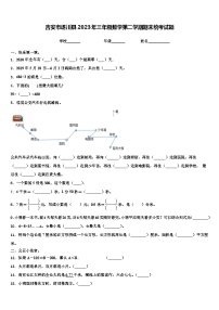 吉安市遂川县2023年三年级数学第二学期期末统考试题含解析