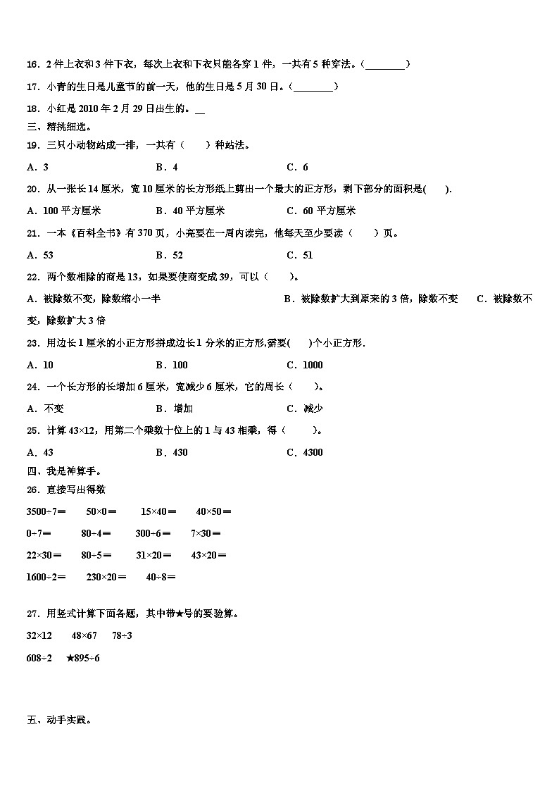 吉安市遂川县2023年三年级数学第二学期期末统考试题含解析第2页
