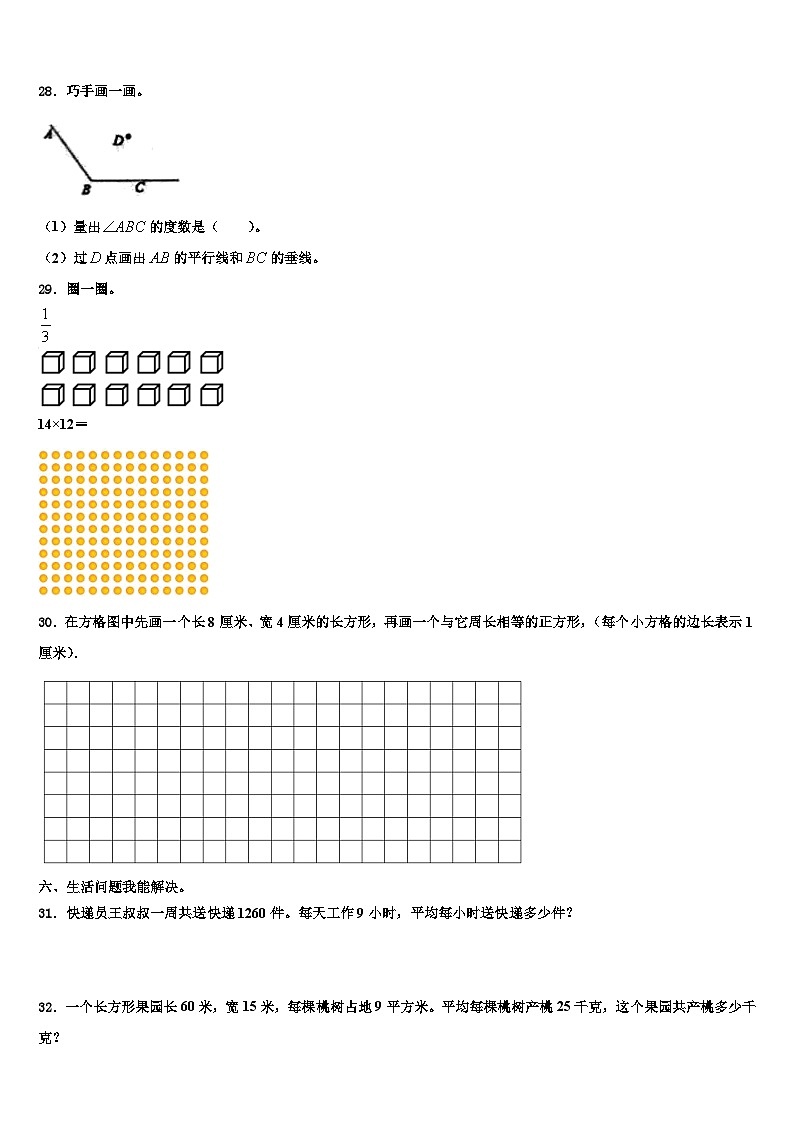 吉安市遂川县2023年三年级数学第二学期期末统考试题含解析第3页