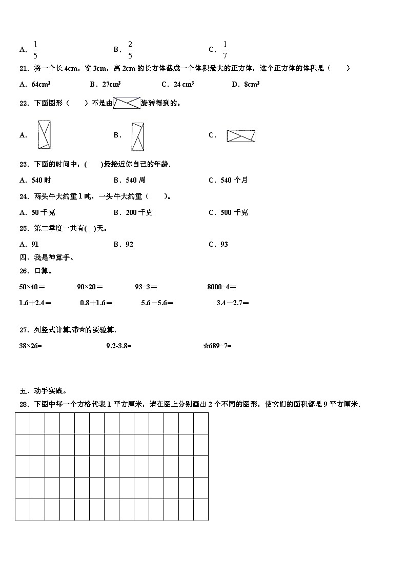 吉安市万安县2023年三下数学期末质量检测模拟试题含解析第2页