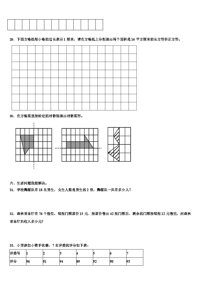 吉安市万安县2023年三下数学期末质量检测模拟试题含解析第3页