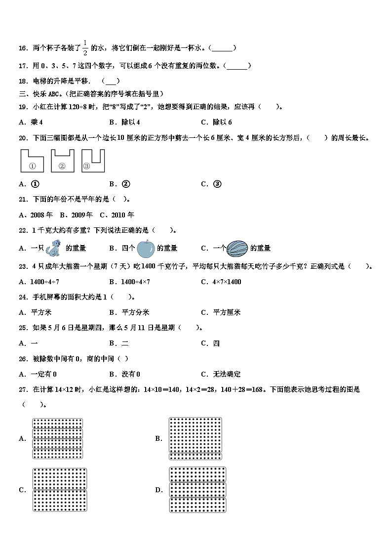 吉林省2023届数学三下期末统考试题含解析第2页