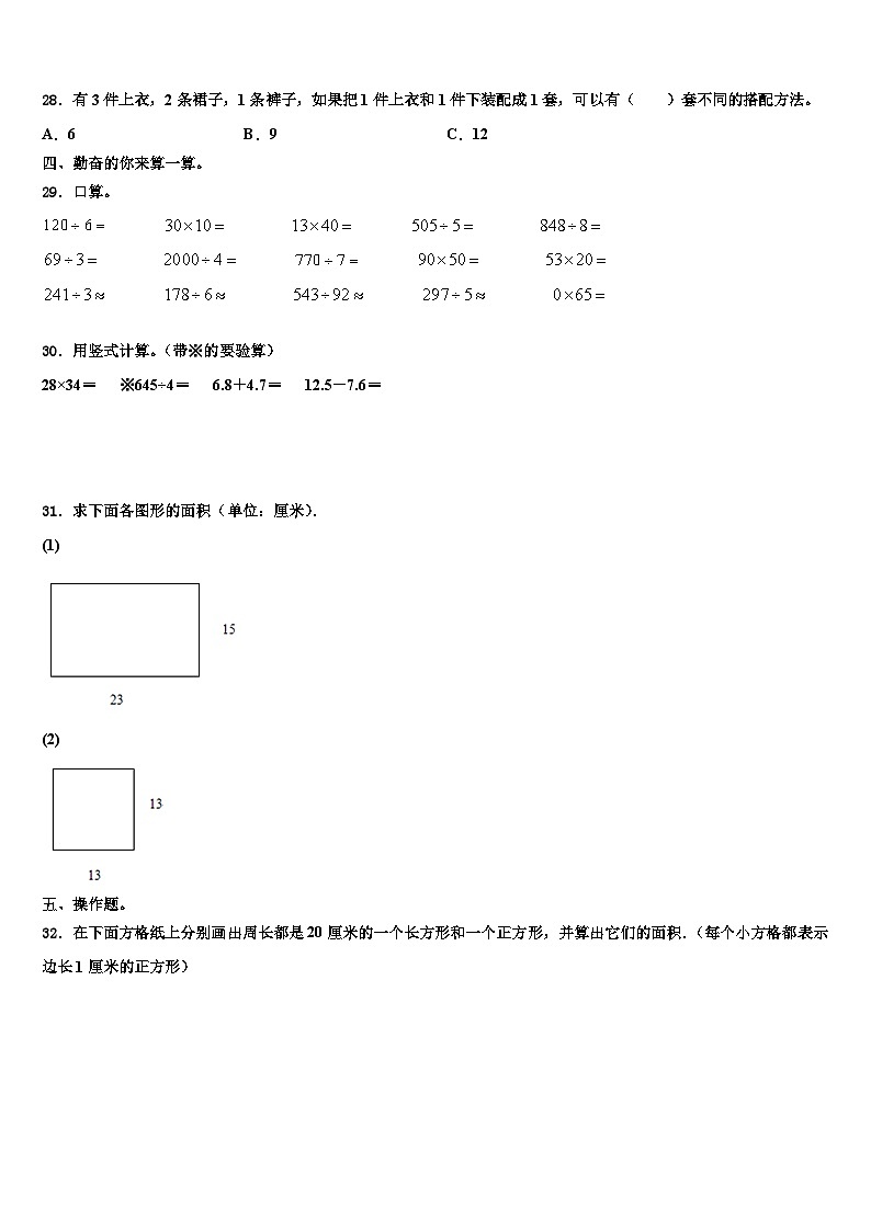 吉林省2023届数学三下期末统考试题含解析第3页