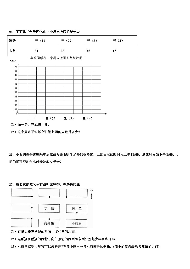 吉林省白城市洮南市2023年三年级数学第二学期期末检测试题含解析第3页
