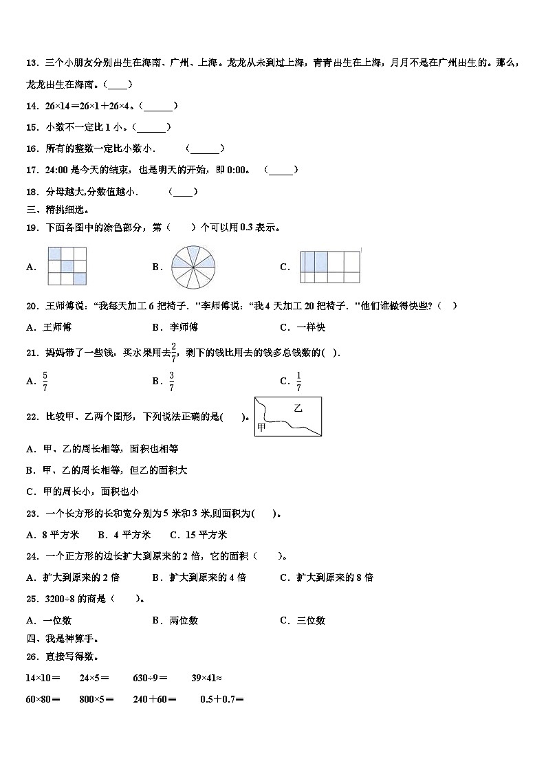 吉林省白山市2022-2023学年三年级数学第二学期期末质量检测模拟试题含解析02