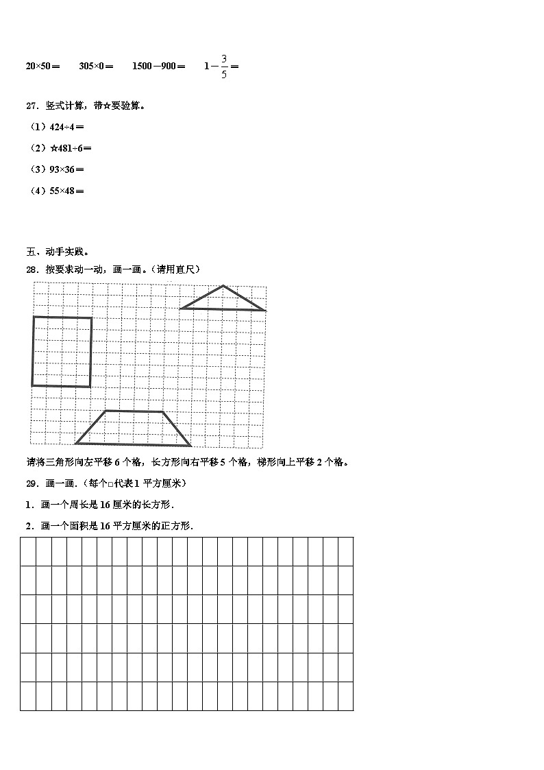 吉林省白山市2022-2023学年三年级数学第二学期期末质量检测模拟试题含解析03
