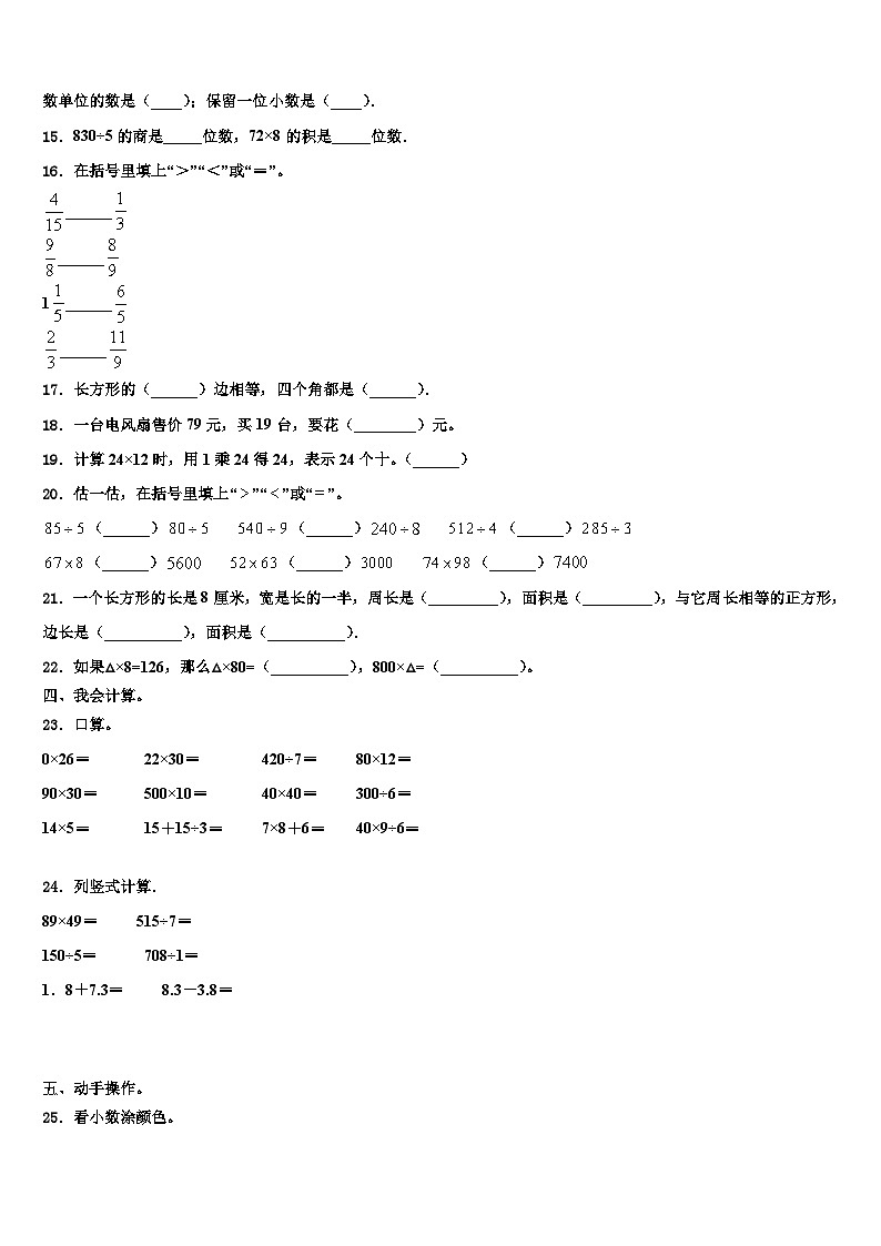 吉林省白山市浑江区2023年三年级数学第二学期期末综合测试试题含解析第2页