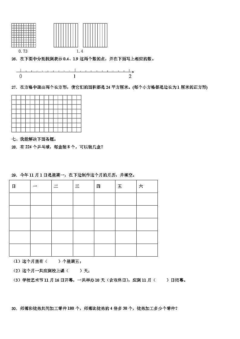 吉林省白山市浑江区2023年三年级数学第二学期期末综合测试试题含解析第3页