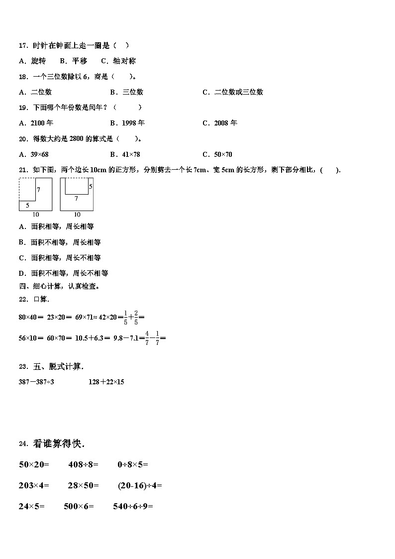 吉林省白山市江源区册2023年三年级数学第二学期期末质量跟踪监视试题含解析02