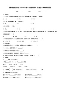 吉林省白山市临江市2023届三年级数学第二学期期末调研模拟试题含解析