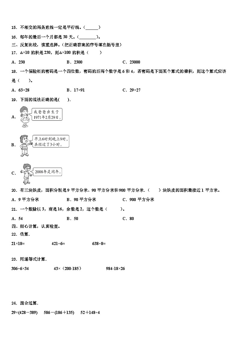 吉林省吉林市船营区2023届数学三下期末质量检测模拟试题含解析第2页