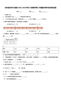 吉林省吉林市丰满区2022-2023学年三年级数学第二学期期末教学质量检测试题含解析