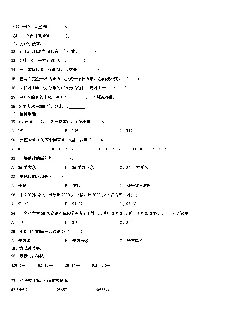 吉林省吉林市丰满区2022-2023学年三年级数学第二学期期末教学质量检测试题含解析第2页