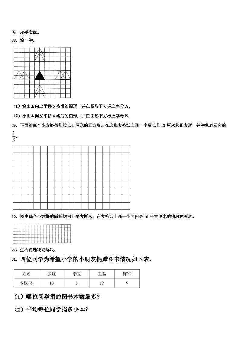 吉林省吉林市丰满区2022-2023学年三年级数学第二学期期末教学质量检测试题含解析第3页