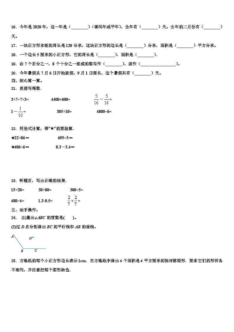 吉林省吉林市桦甸市2023届数学三下期末检测试题含解析02