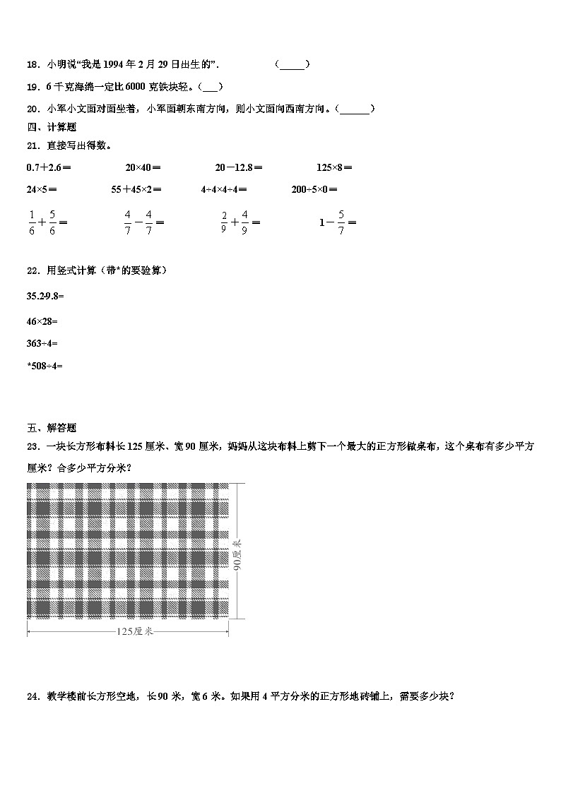 吉林省吉林市蛟河市2022-2023学年三下数学期末综合测试模拟试题含解析第2页