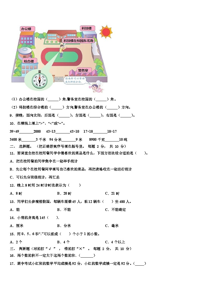吉林省吉林市磐石市2023届三年级数学第二学期期末含解析 试卷02