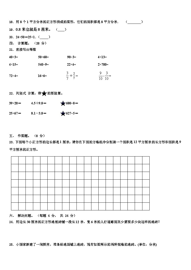 吉林省吉林市磐石市2023届三年级数学第二学期期末含解析 试卷03