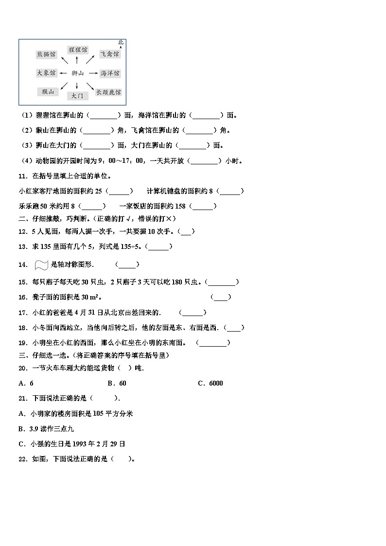 吉林省吉林市舒兰市2022-2023学年数学三下期末经典试题含解析02