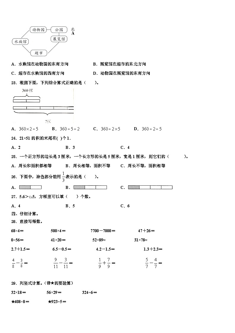 吉林省吉林市舒兰市2022-2023学年数学三下期末经典试题含解析03