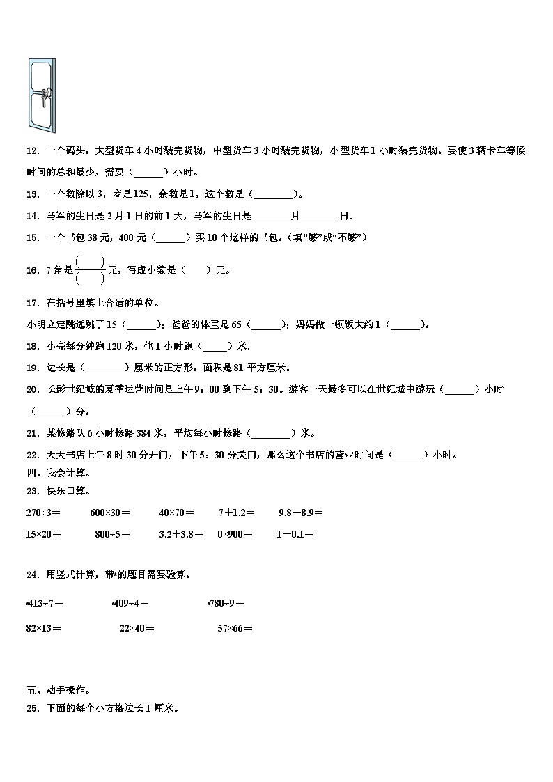 吉林省吉林市舒兰市2023届三年级数学第二学期期末含解析第2页