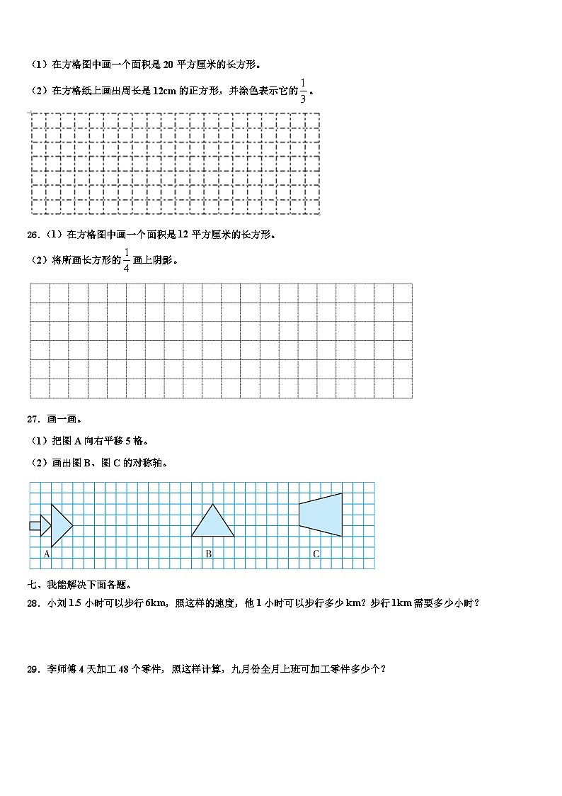 吉林省吉林市舒兰市2023届三年级数学第二学期期末含解析第3页