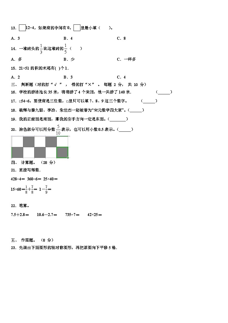 吉林省吉林市永吉县2023届数学三下期末达标检测试题含解析第2页