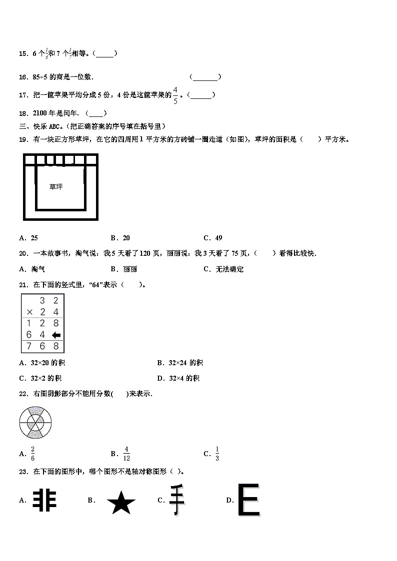 吉林省吉林油田运输小学2023年数学三下期末复习检测模拟试题含解析第2页