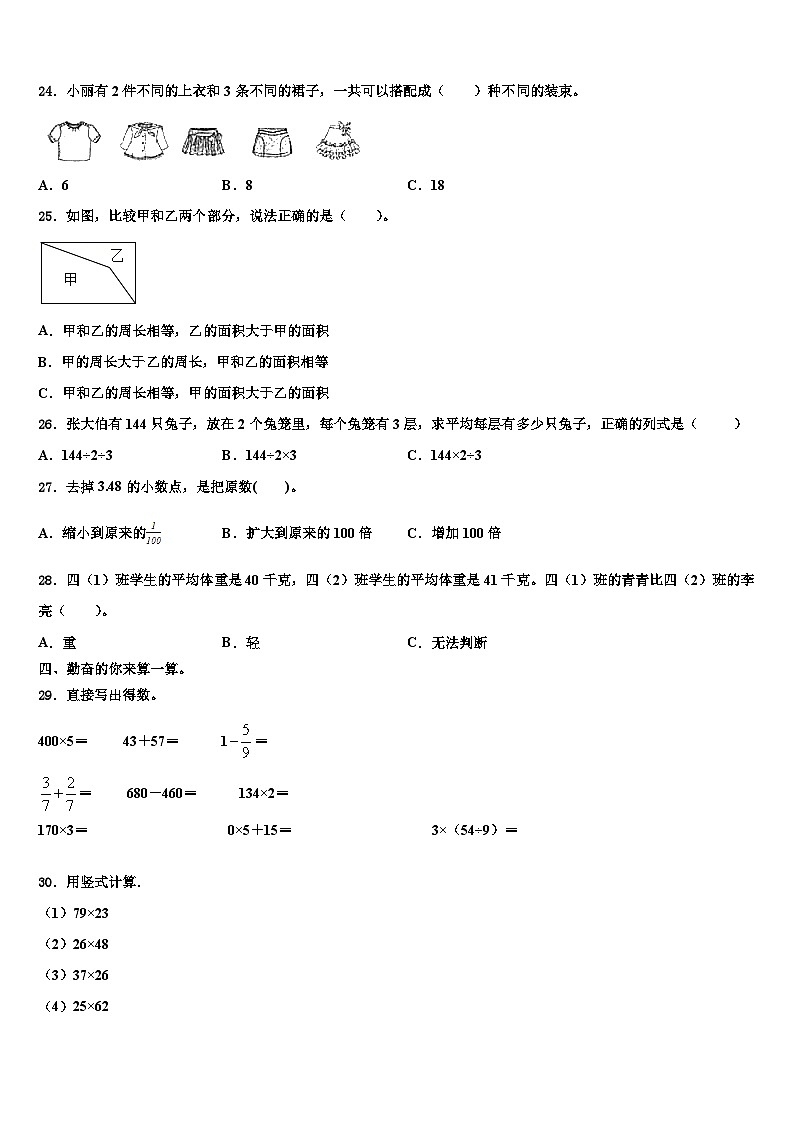 吉林省吉林油田运输小学2023年数学三下期末复习检测模拟试题含解析第3页