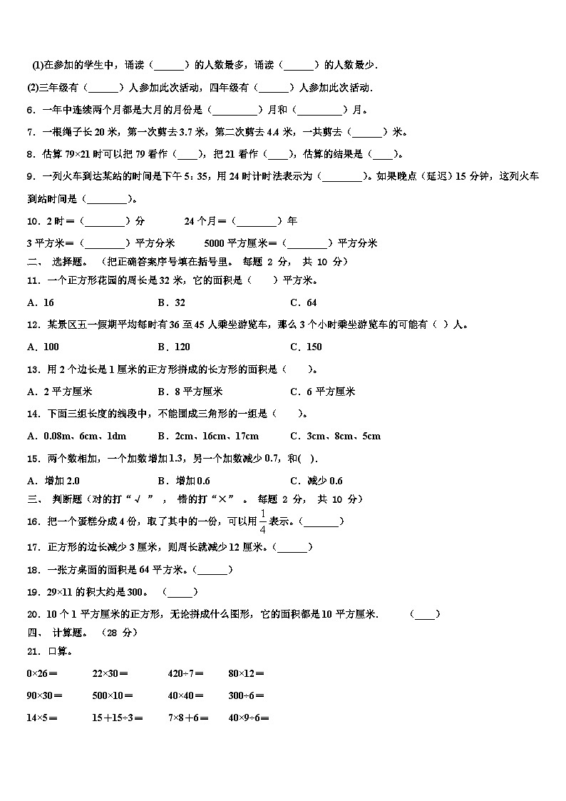 吉林省九台市城子街镇六台中心学校2023届数学三下期末达标检测试题含解析第2页