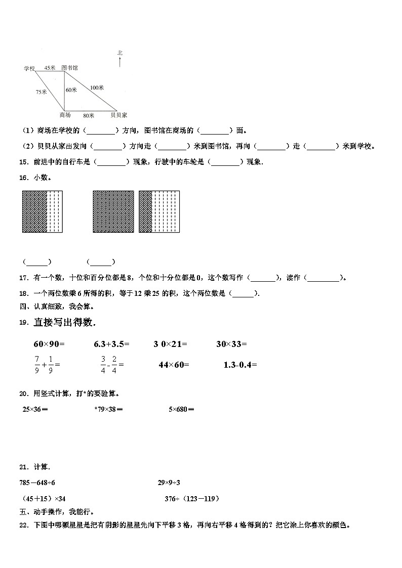 吉林省四平市梨树县2023届三年级数学第二学期期末学业质量监测模拟试题含解析第2页