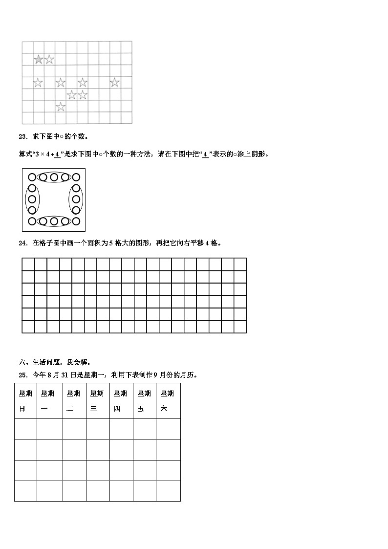 吉林省四平市梨树县2023届三年级数学第二学期期末学业质量监测模拟试题含解析第3页