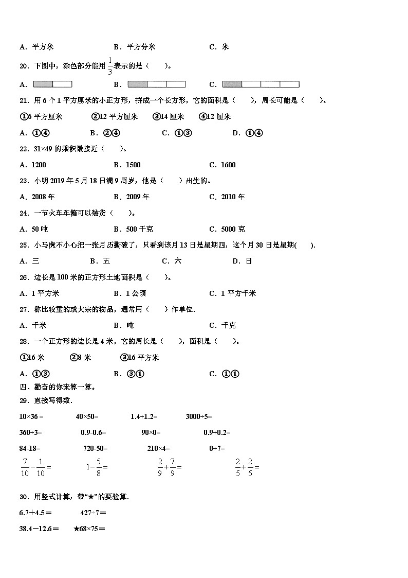 吉林省四平市铁东区2023年数学三下期末质量检测模拟试题含解析02