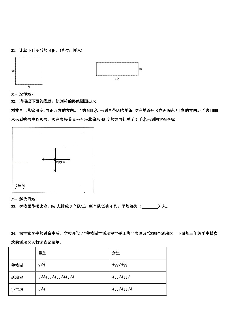 吉林省四平市铁东区2023年数学三下期末质量检测模拟试题含解析03