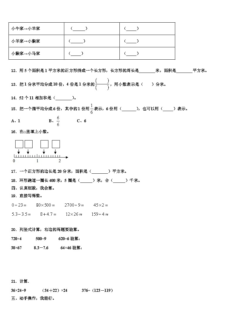 吉林省四平市双辽市2022-2023学年三下数学期末检测模拟试题含解析第2页