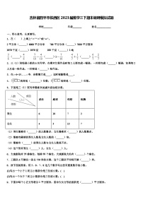 吉林省四平市铁西区2023届数学三下期末调研模拟试题含解析