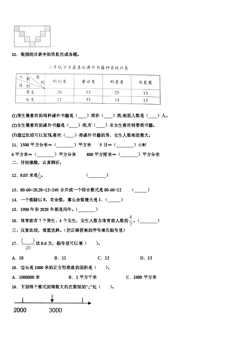 吉林省四平市铁西区2023届数学三下期末调研模拟试题含解析第2页