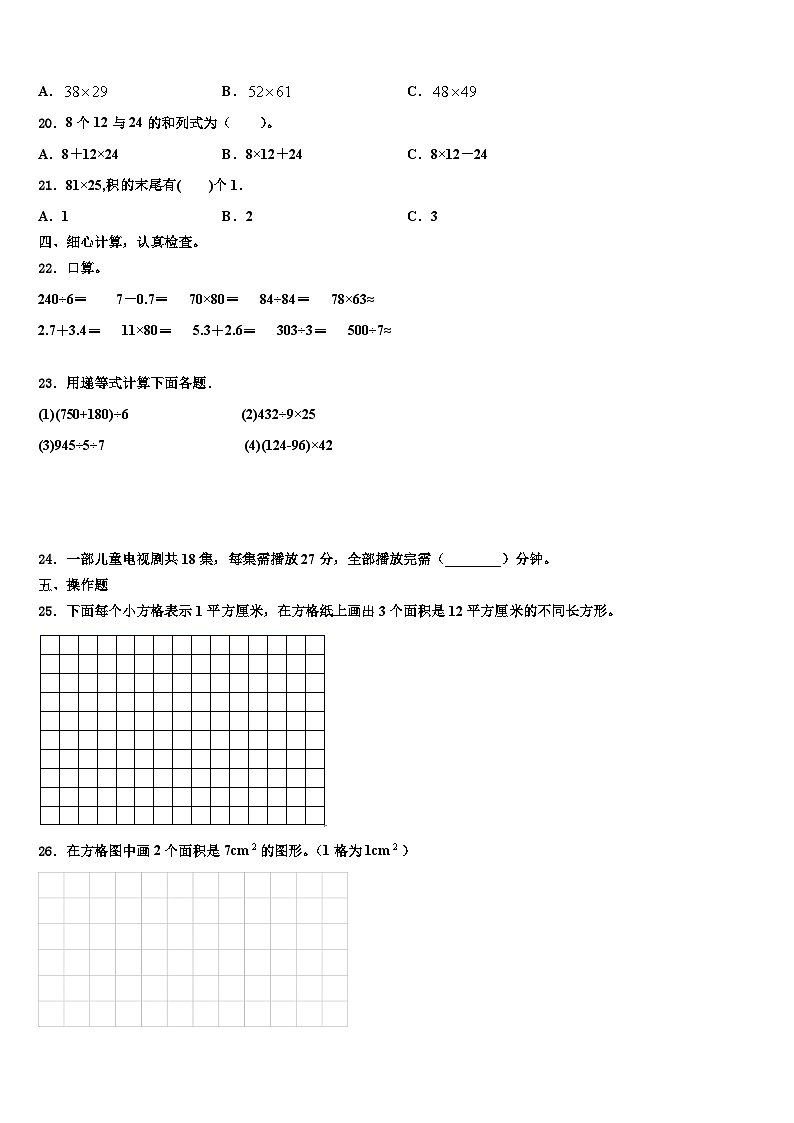 吉林省四平市铁西区2023届数学三下期末调研模拟试题含解析第3页