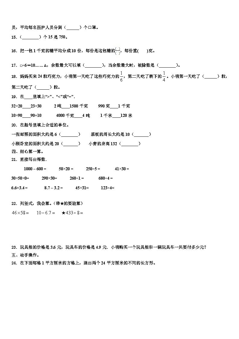 吉林省松原市扶余市2022-2023学年三年级数学第二学期期末达标检测试题含解析02