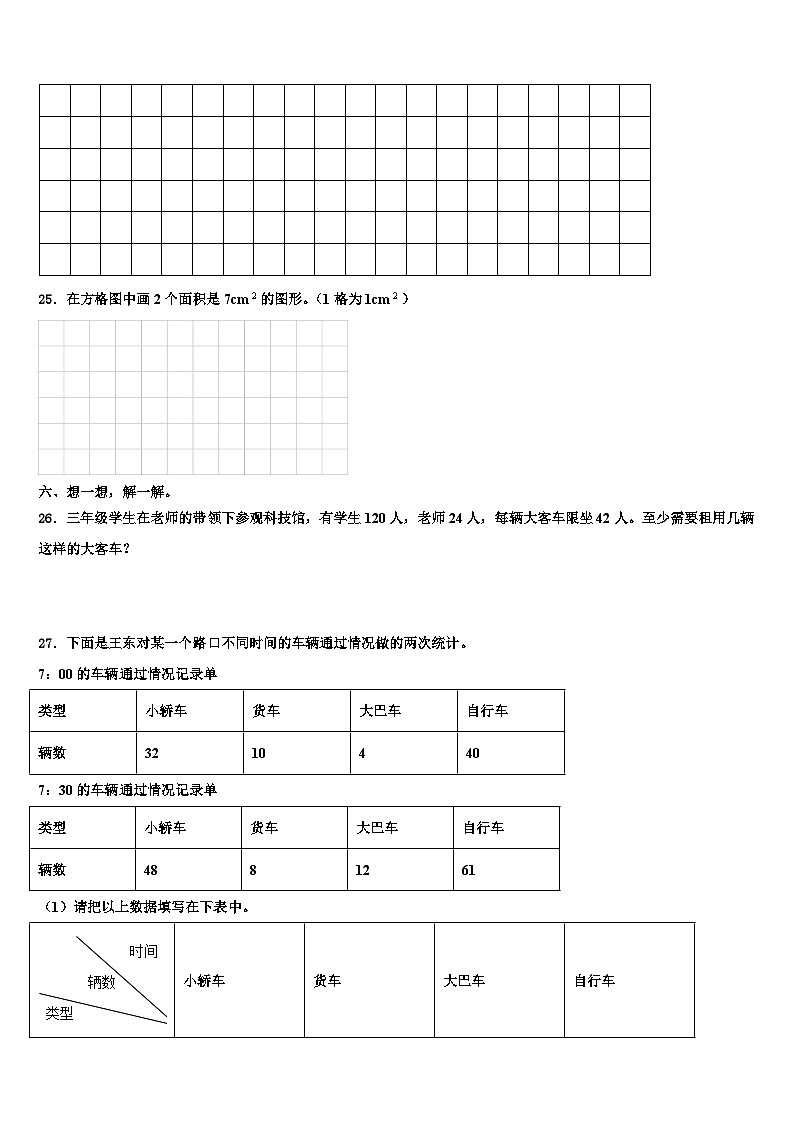 吉林省松原市扶余市2022-2023学年三年级数学第二学期期末达标检测试题含解析03