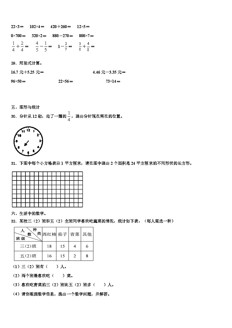 吉林省松原市扶余市2023届三下数学期末质量检测试题含解析03