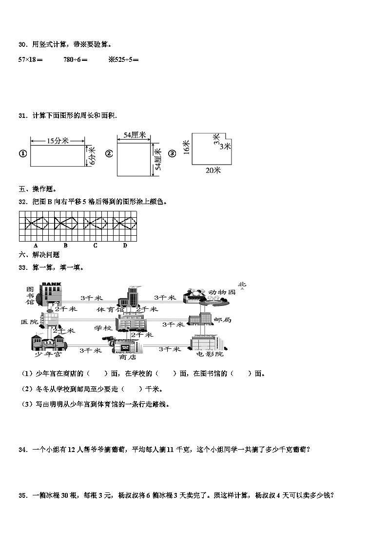 吉林省松原市扶余市三义学校2023届数学三下期末达标检测试题含解析第3页