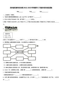 吉林省松原市扶余县2022-2023学年数学三下期末综合测试试题含解析