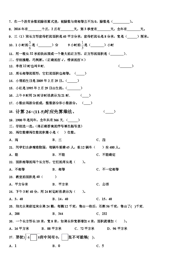 吉林省松原市扶余县2023年数学三下期末预测试题含解析第2页