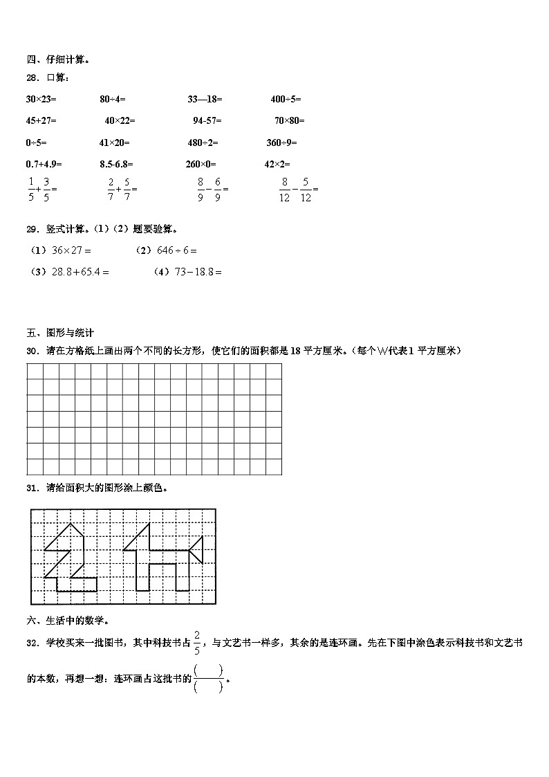 吉林省松原市扶余县2023年数学三下期末预测试题含解析第3页